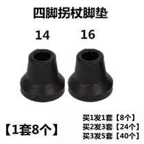 Four-legged crutches wear-resistant foot pads non-slip toe crutches accessories for the elderly four-corner crutches rubber pads (8 pieces)