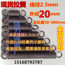 Spot spring steam oven tensile stretch spring diameter 2 5mm outer diameter 20 length 50-500 customized