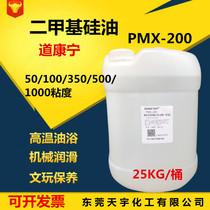 Dow Corning PMX-200 high temperature resistant silicone oil high temperature experiment oil bath mechanical lubrication 20KG 25KG barrel