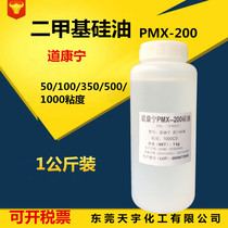Imported Dow Corning silicone oil Dimethyl silicone oil High temperature oil bath release agent Mechanical lubrication maintenance oil 1kg