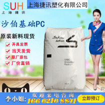 PC Saber base EXL1414T Transparent grade low temperature and cold resistance -40 degrees ultra-tough electrical components plastic raw materials