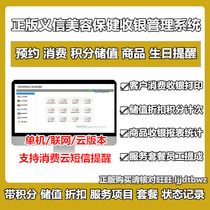 Yixin health care management software massage health care pedicure store Member points stored value cash register management system