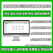 Genuine Mis Culture Course Training School Institutional Training Course Management Software Mathematics Language Culture System