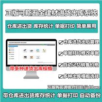 Kos hardware building materials sales management system building materials warehouse purchase and sale management building materials store software