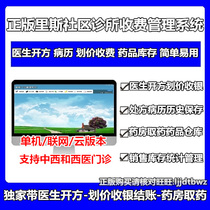 Clinic management software Community health centers Township outpatient medical records charge pharmacy management prescription medical records
