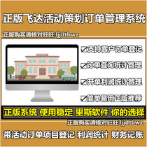 Feida event planning order management system performance etiquette customer service order charge management software