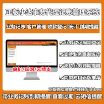 Xiaoda property rights firm customer management software certificate processing progress financial accounting system computer lock