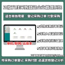 Genuine Yijia purchase order management software procurement management system enterprise company procurement management software.