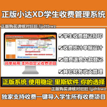 Xiaoda tutoring training class training school billing software tutoring class collection and refund management system