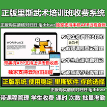 Genuine martial arts training class student fee management software Taekwondo Sanda Judo cash register management system