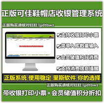 Genuine shoe store cashier management system shoe shop shoe clothing and hat store sales Member points management software