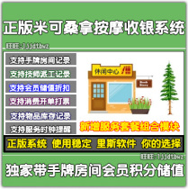 Sauna foot bath cash register software Leisure bath management system Massage foot massage member management software Computer lock