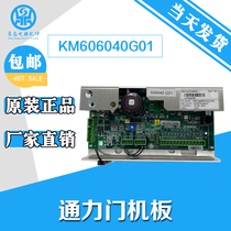 Kone Elevator Accessories KM606040G01 Kone Door Machine Plate KM606030G01 New Spot Sale