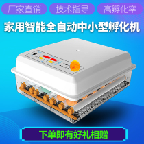 Fully automatic small household incubator smart incubator mini incubator incubator egg machine chicken duck goose pigeon
