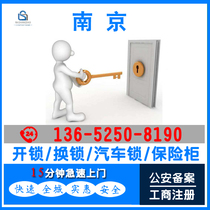  Nanjing Xuanwu Qinhuai Jianye Gulou Pukou Qixia Yuhuatai Jiangning Liuhe unlock change lock car lock remote control