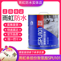 Yuhong polyurethane waterproof coating one-component polyurethane SPU-101 coating outdoor roof waterproof plugging