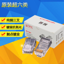 Edson super six non-shielded network 8p8c Crystal Head gold-plated trigeminal gigabit network cable RJ45 network cable connector