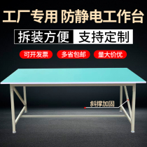 Anti-static Workbench operating table double-sided assembly line maintenance table packing table workshop Workbench assembly production line