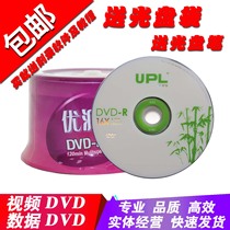 Free mail uppldvd burner DVD R blank disc 50 bucket DVD disc banana DVD disc