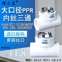 Large diameter ppr wire three-way adjustable nonsubmerged tee internal thread tee 2 inch 40 50ppr pipe fittings 63