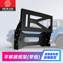 Wrangler BJ40PLUS license plate frame modified Raptor universal translation license plate frame backup tire flagpole frame