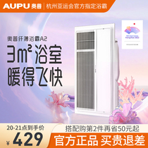Opal bath bully lamp integrated ceiling exhaust fan lighting integrated heater bathroom bathroom heating air heating A2