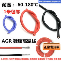 Silicone rubber heat-resistant wire high temperature wire high temperature line 0 75 1 5 2 5 4 6 10 square AGR silica gel