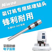 Hole easy KB-50C binding machine drill bit file automatic binding machine accessories drilling knife punching needle binding knife