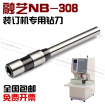 Rongyi 108 binding machine cutter head NB308 Bill file binding machine drill hole drilling needle
