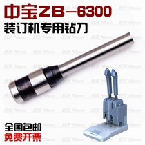 Zhongbao ZB-6300 binding machine drill bit drilling tool voucher machine punching knife binding needle hollow drill bit accessories