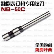 Rongding NB-50C binding machine drill bit automatic voucher binding machine hollow drill bit RD6650 punching needle