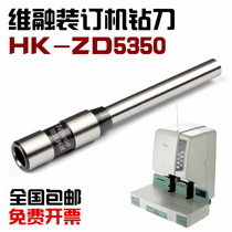 Velocity riveting pipe binding machine drill bit HK-ZD5350 voucher binding machine hollow drilling knife drilling needle