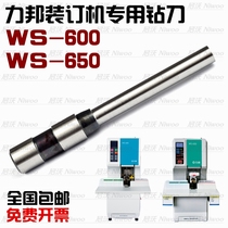  Libang WS-600 WS-650 Financial certificate binding machine Drill bit Hollow drill knife punching needle punch