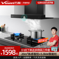 Wanhe WX530A range hood gas stove package household European smoke machine stove set two-piece combination