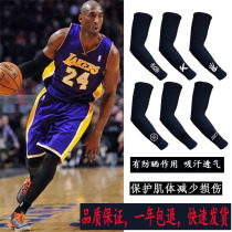 Basketball Kobe Owen arm elbow guard for men and women tight professional sports protective gear breathable sunscreen arm sleeve