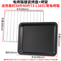 Baking tray suitable for beautiful 38-litre 40-litre electric oven tray T3-L385C MG38CB-AA enamel tray baking net rack