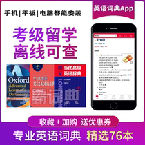 Oxford High-level English-Chinese Double Solution 10th Edition Longman Collins Cambridge European Road Thesaurus English Electronic Dictionary APP