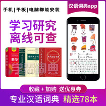 Modern Chinese Dictionary 7th Edition 7th Edition The latest version of Xinhua Dictionary Junior High School Students Electronic Dictionary app
