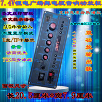 7 4V lithium battery powered DC12V universal outdoor square dance rod battery audio Bluetooth digital amplifier board