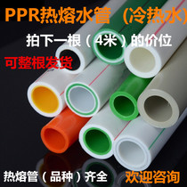 Home improvement PPR4 hot and cold water supply pipe 6 points 25 antifreeze pipe 32 heat capacity ppr tap water hot melt pipe fittings