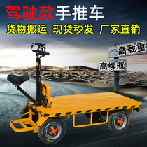 Hand-push electric four-wheel flatbed truck can be overturned on a storage site Battery transport lift moving caravan Lacargo load