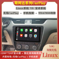Skoda Jingrui Haorui Kodiak Sui Ming Rui Xin Rui carplayLinux Navigation Central Control Screen