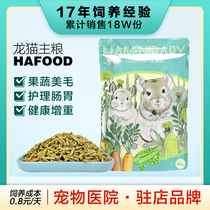 (Silly Chinchilla) 900 grams of main food hafood mazuri mazuri ratio Chinchilla food food feed