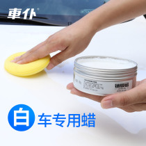 Car wax white car special pearl white car paint coating waxing decontamination Polish maintenance car wax