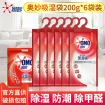 Miao removing wet bag dehumidification mildew and formaldehyde removal odor natural tasteless clothing shoes cabinet furniture 200g * 6