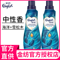 Jinfang softener Clothing care Plant extract Ocean Neutral fragrance Long lasting fragrance Official flagship store