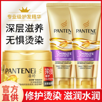 Pantene three-minute hair mask Conditioner Baking cream Hot dye repair Dry hydration smooth official flagship store