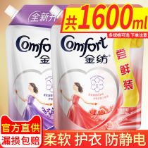 Gold spinning aroma lasting softener clothes soft care agent non-laundry detergent official flagship store official website bag