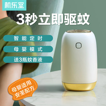 Electric mosquito repellent liquid odorless baby pregnant women household liquid plug-in special mosquito killer supplement