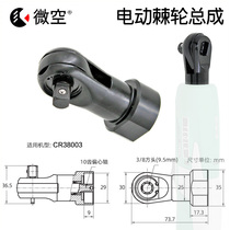 Electric ratchet wrench front head pneumatic ratchet wrench accessories 90 degree pneumatic wrench air trigger assembly